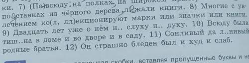 Знаки препинания и вставить буквы с 8 