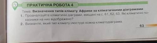 До ть практична робота номер 4 географія книжка Бойко 