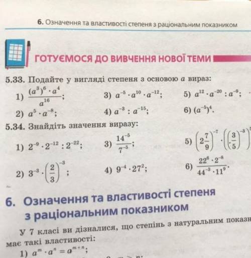 сделать номера. √5.33 и √5.34