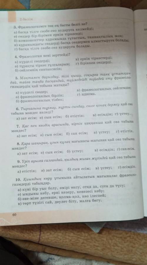 Фразеологизмдерді танытатын басты белгілері қандай