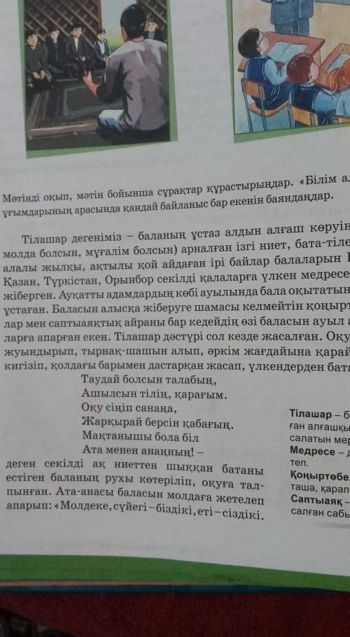 Оқылым мәтінінен буын үндестігі мен дыбыс үндестігіне мысалдар келтіріңдер
