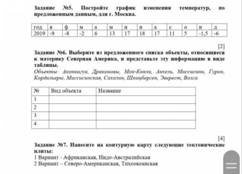 УМОЛЯЮ 5 И 6 ЗАДАНИЕ если сможете 7 номер тоже 