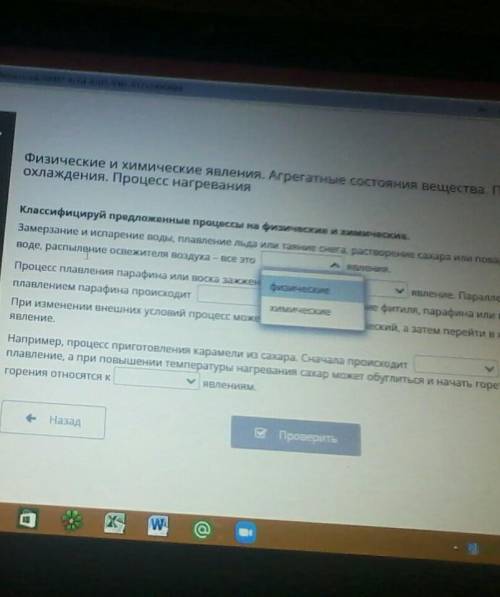 Классифицируйте в предложении процесс на физические химические 