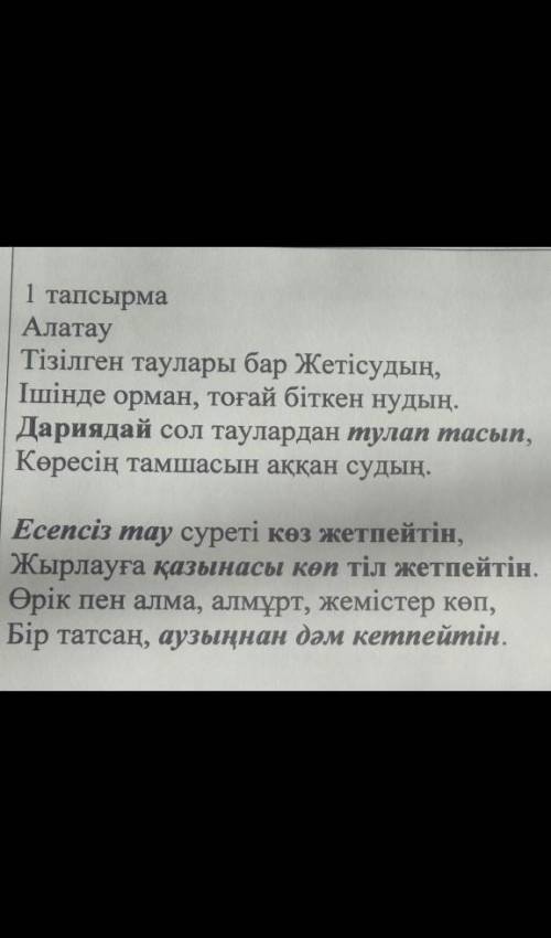 Черным шрифтом выделенные словаопределитьТеңеу или эпитет