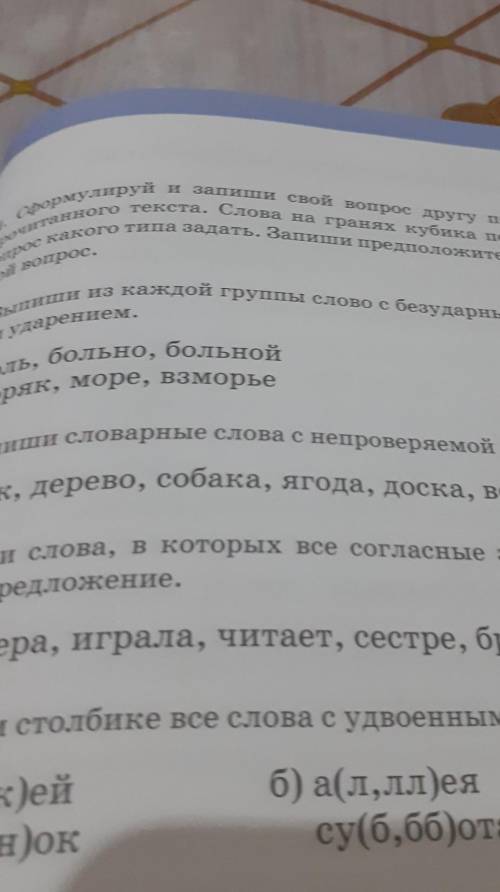 Прочитай текст выполни задания стр 76