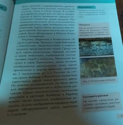 Составьте рассказ на основании нескольких рисунков составьте рассказ о жизни древних людей