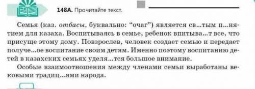 3. Упр. 148 А .Перепишите, вставляя пропущенные буквы. Выделите глаголы, причастия и деепричастия 