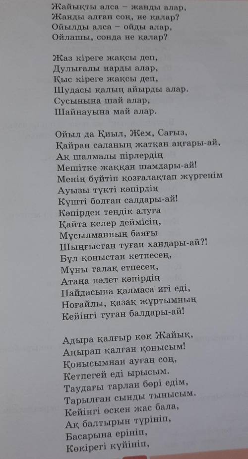 7-тапсырма. Шығармадағы троп түрлерін дәптерлеріне тер дар.қазтұған құрамымен қоштасуы