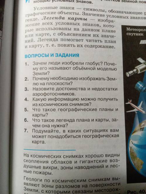 Напишите коротко (вопросы и задания)