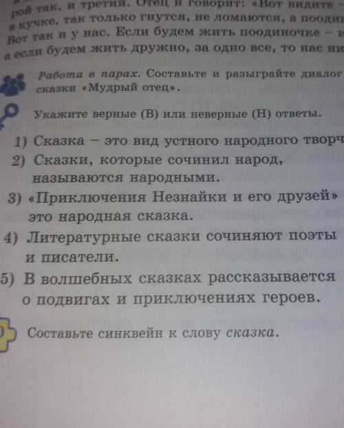 Укажите верные (В) или неверные (Н) ответы