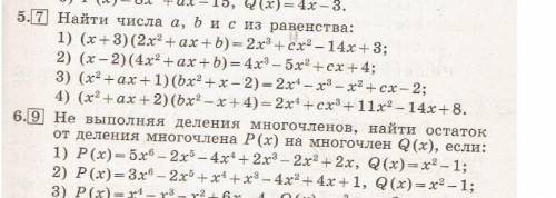 Решите задания по алгебре,деление мночлена на многочлен 2 номера только цифру 1)Заранее