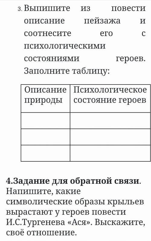 Выпишите из повести описание пейзажа и соотнесите его с психологическими состояниями героев. Заполн