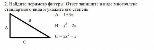 Найди периметр фигуры . ответ запишите многочлены стандартного вида и укажите его степень
