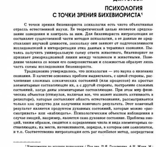 сделать план-конспекта текста 