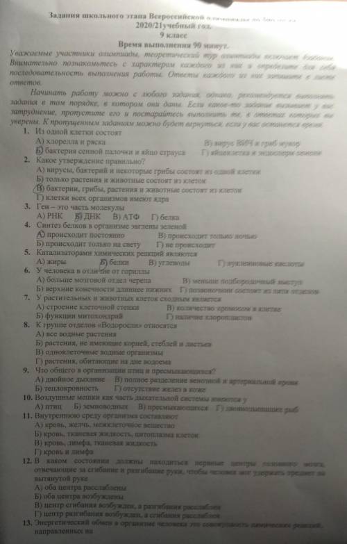 Олимпиада по биологии 9 класс2020-2021​