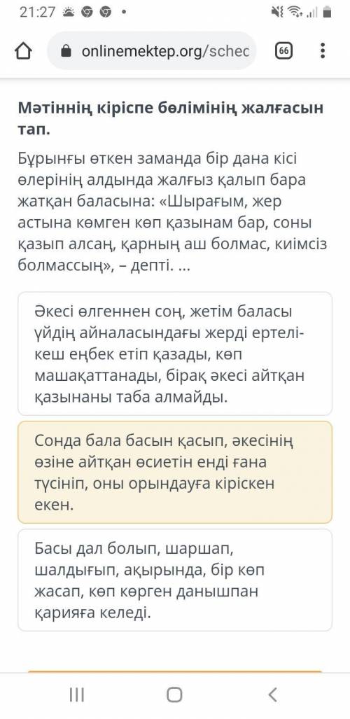 Мәтіннің кіріспе бөлімінің жалғасын тап.