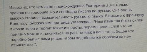 Какие аргументы приводит Екатерина || и чтобы доказать выразительность русского языка ​