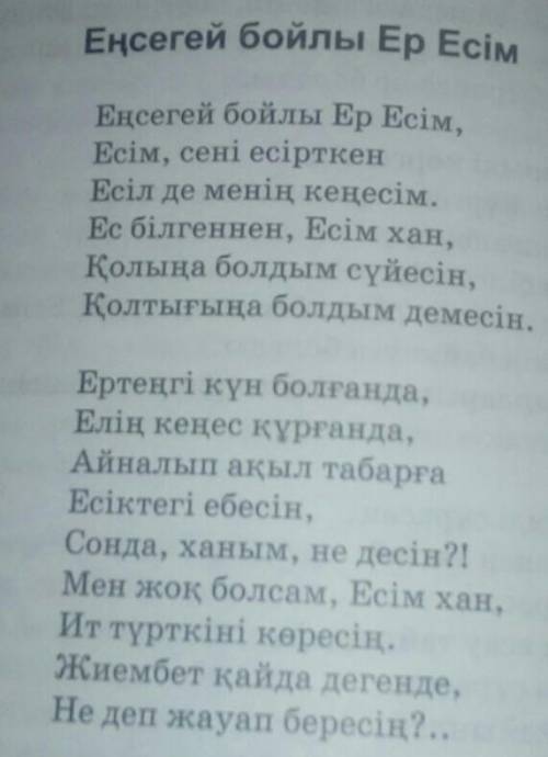 «Балық қаңқасы» тәсілімен ақын өлеңіне талдау жасаңдар.