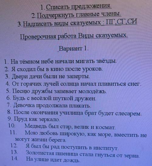  1. На тёмном небе начали мигать звёзды.2. Я ходил бы в кино после уроков....