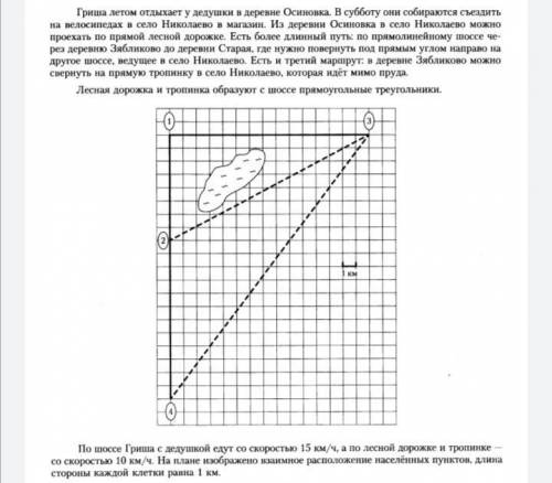 Задание 2 Сколько километров проедут Гриша с дедушкой от деревни Осиновка до села Николаево, если он