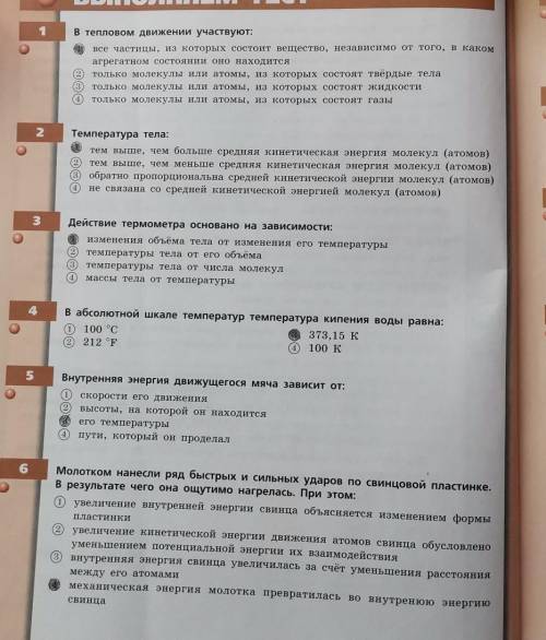 Проверить ответы и может быть что-то поправить. 10б