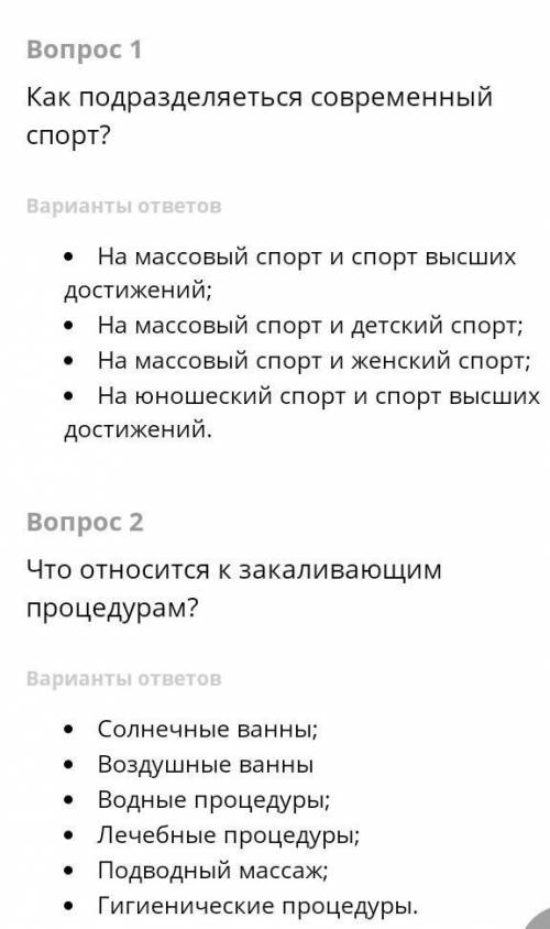 Как поздравляется современный спорт