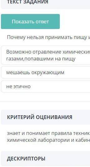 почему нельзя принимать пищу и пить напитки в кабинете химии