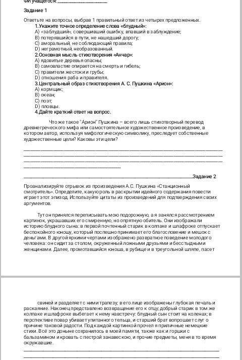 Соч по русской литературе 7 класс 1 чет каждому