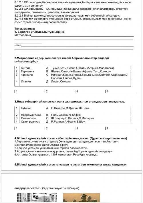Комектесиндерши бжб Дүниежүзі тарихынан​