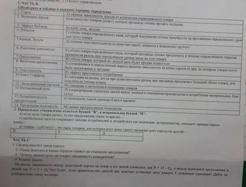 Сделайте часть В - 1 задание и часть С - 4 задание.