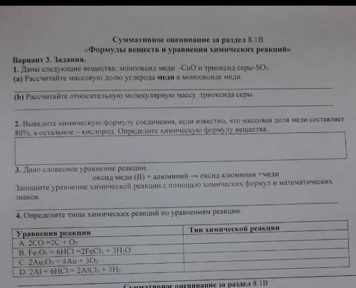СОР ПО ХИМИИ 8 КЛАСС. Жду правильного решения , 