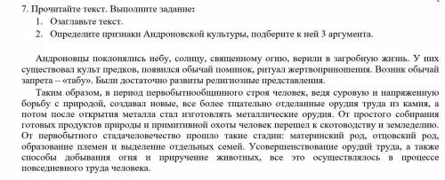 Прочитай текст Озаглавь его опредеди признаки андровской культуры