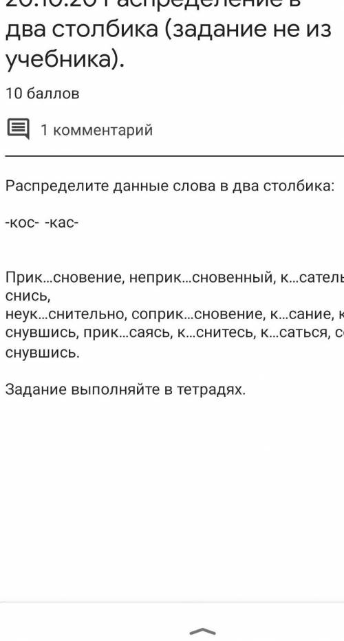 Распредели данные слова на две группы кос кас прикосновение
