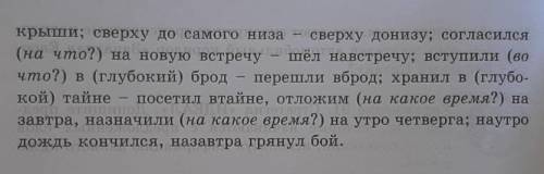 Найдите ононимные части речи в словосочетаниях. Определите часть речи. Объясните их правописание