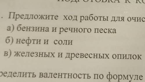 ход работы для очистки смесей