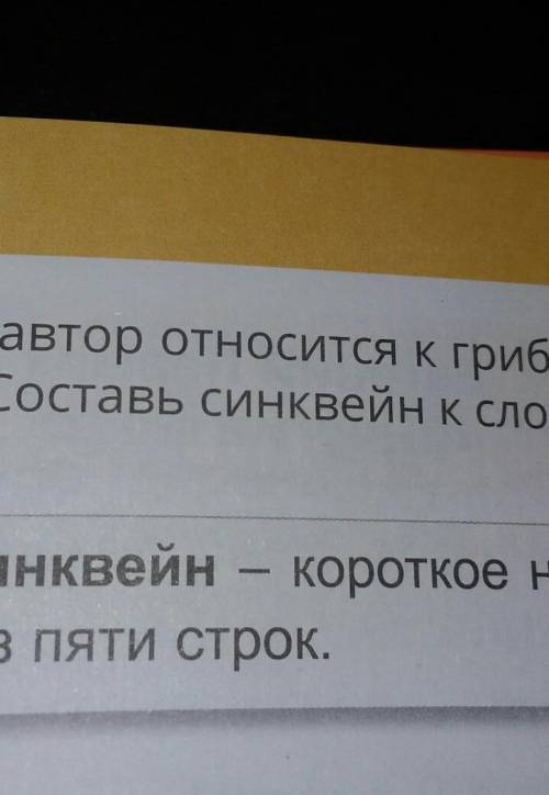 как автор относится к грибу какая от него польза и для кого состоит свин Свинка словам Снежка ветера