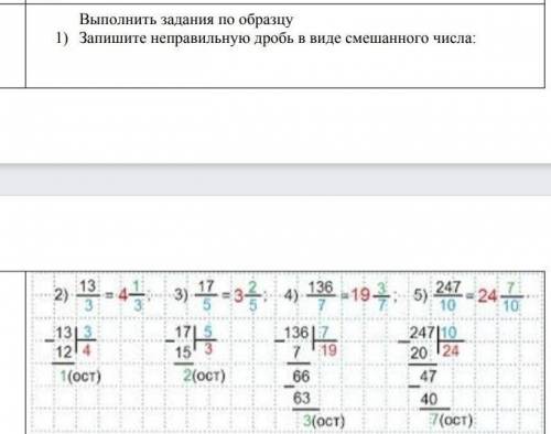 1)Запишите неправильную дробь в виде смешанного числа б клас