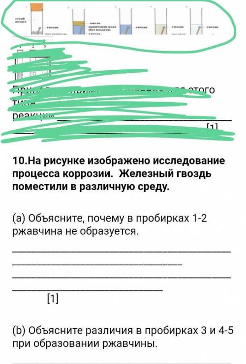 Объясните различия в пробирках 3 и 4-5 при образование ржавчины