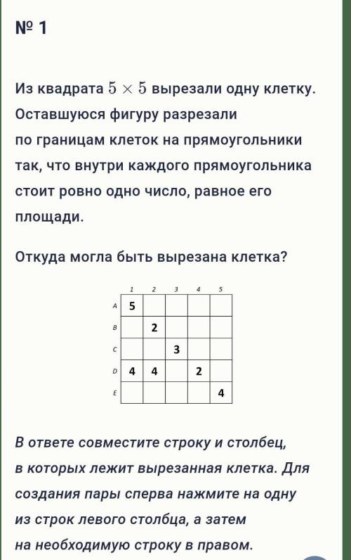 № 1 Из квадрата 5×55×5 вырезали одну клетку. Оставшуюся фигуру разрезали по границам клеток на прямо