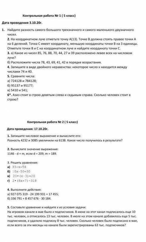 Контрольна работа 5 класс