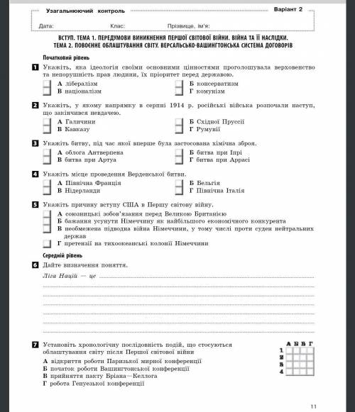 решить.Всесвітня Історія 10 клас, Святокум