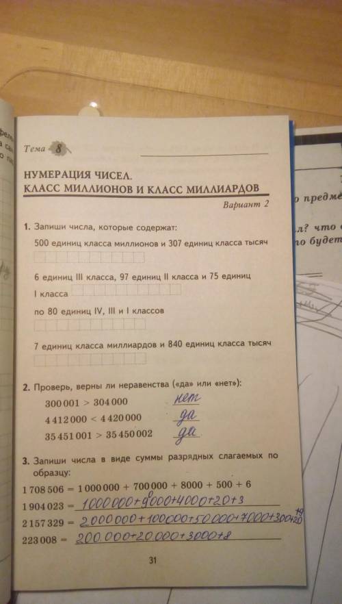 решить и может кто назовет автора этой проверочной работы по математике за 4 класс???