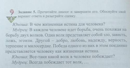 ПРОЧИТАТЬ,И ЗАВЕРШИТЬ ДИАЛОГ,ПРИ ЭТОМ НУЖНО ОБОСНОВАТЬ СВОЙ ОТВЕТ