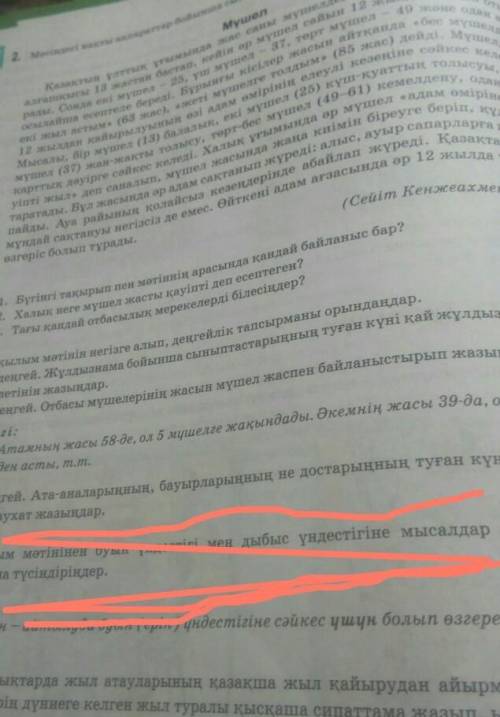 Оқылым мәтінен буын үндестігі мен дыбыс үндестігі мысалдар келтіріндер 