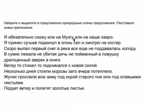 Найдите и выдилите в предложении однородные члены предложения , и расставте запятые.