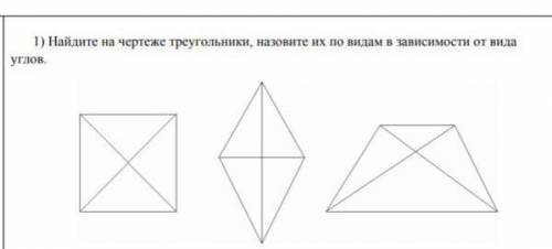 Назовите на чертеже треугольнике назовите их по видам в зависимости от вида углов