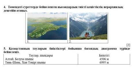 4 пен 5 ти айтасыздарма отинем сиздерге рахмет
