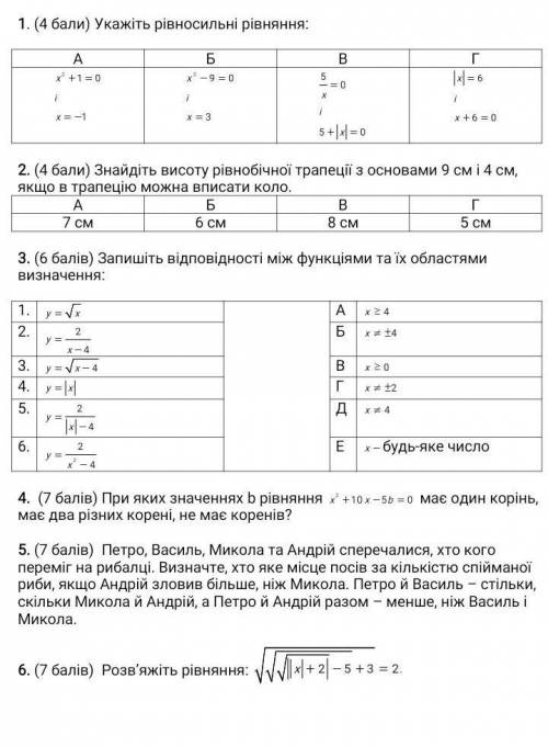 решить олимпиаду!Кто правильно на всё ответит, скину на карту 10грн.