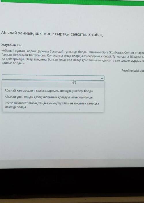 Жауабын тап.Теезірек көмектесіп жіберіңдерші керек болып тұр