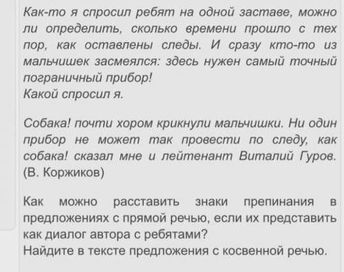Запишите расставляя недостающие знаки препинания. Объясните пунктуацию предложения с прямой речью.